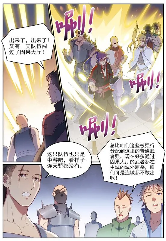 第630话 狭路相逢 第20页