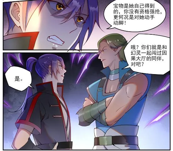 第630话 狭路相逢 第27页
