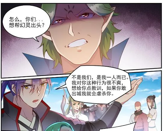 第630话 狭路相逢 第28页