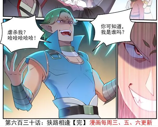 第630话 狭路相逢 第29页