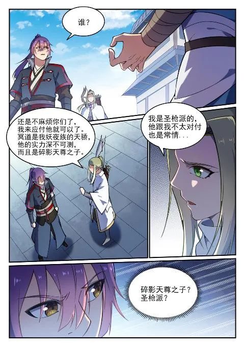 第631话 杀戮圣枪 第2页