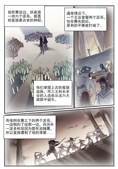 第631话 杀戮圣枪 第3页