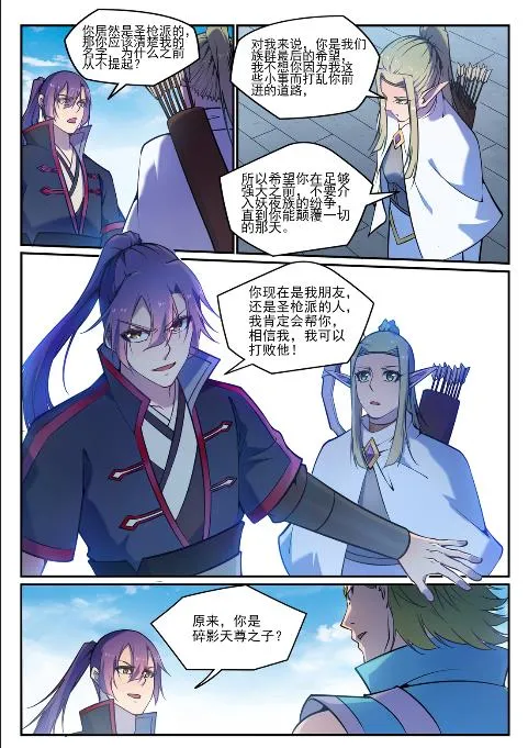 第631话 杀戮圣枪 第4页