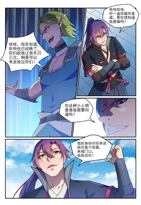 第631话 杀戮圣枪 第5页