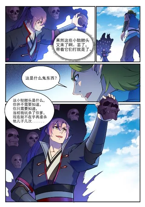 第631话 杀戮圣枪 第7页