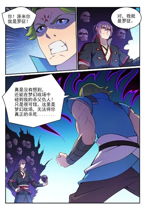 第631话 杀戮圣枪 第8页