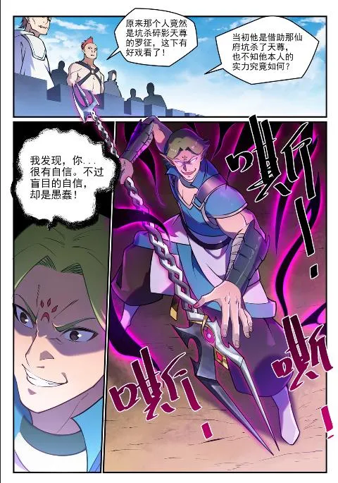 第631话 杀戮圣枪 第9页