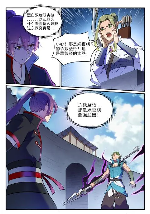 第631话 杀戮圣枪 第10页