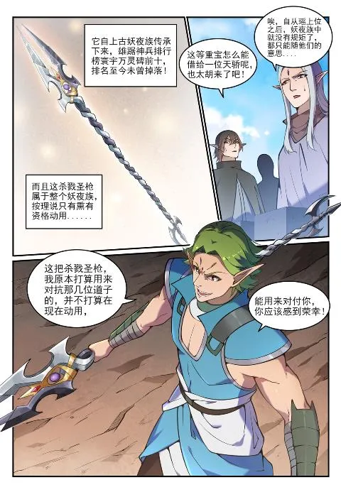 第631话 杀戮圣枪 第11页