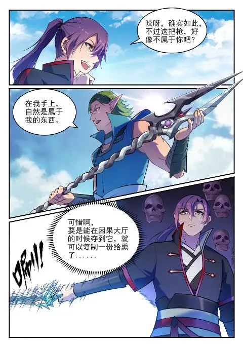 第631话 杀戮圣枪 第12页
