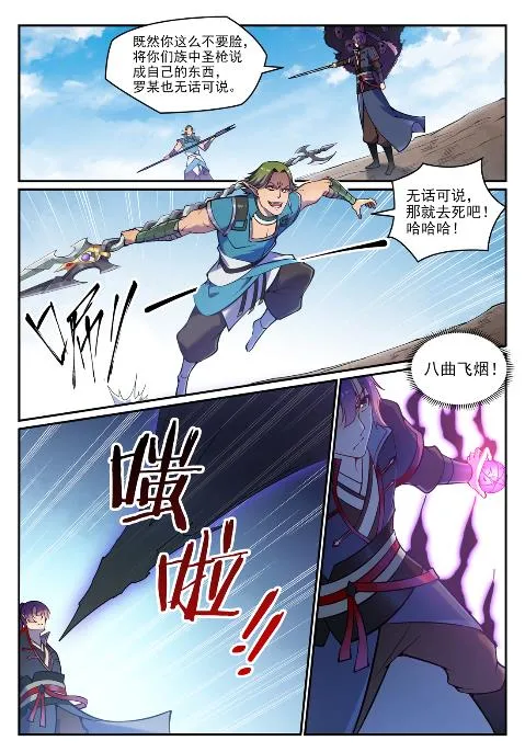 第631话 杀戮圣枪 第13页