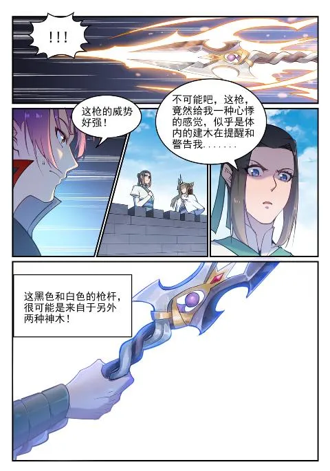 第631话 杀戮圣枪 第14页