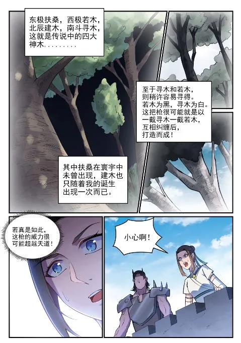 第631话 杀戮圣枪 第15页