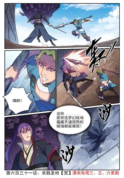 第631话 杀戮圣枪 第16页