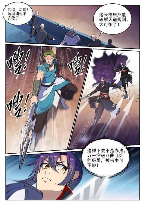 第632话 棋布错峙 第2页