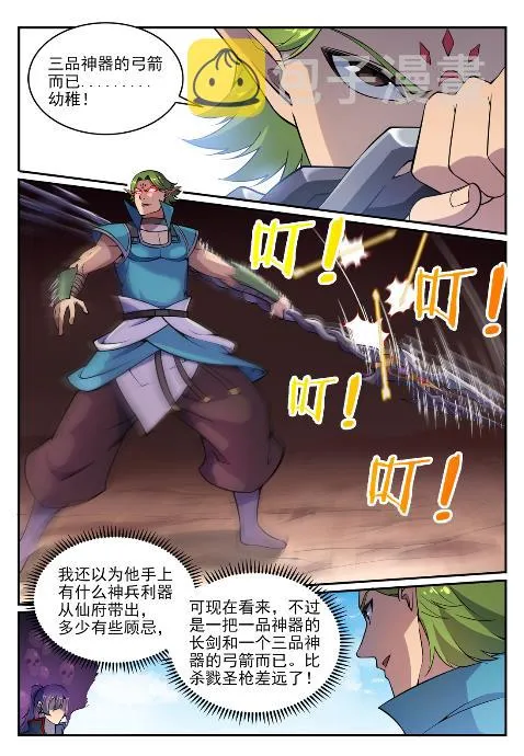 第632话 棋布错峙 第4页