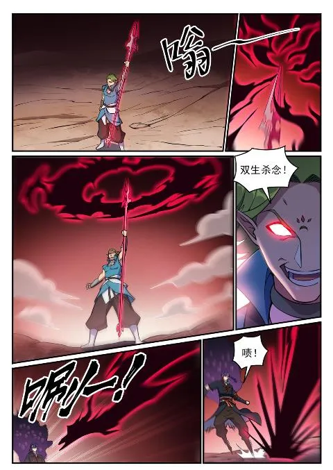 第632话 棋布错峙 第5页