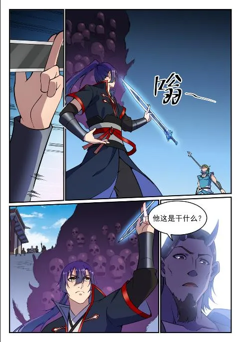 第632话 棋布错峙 第7页