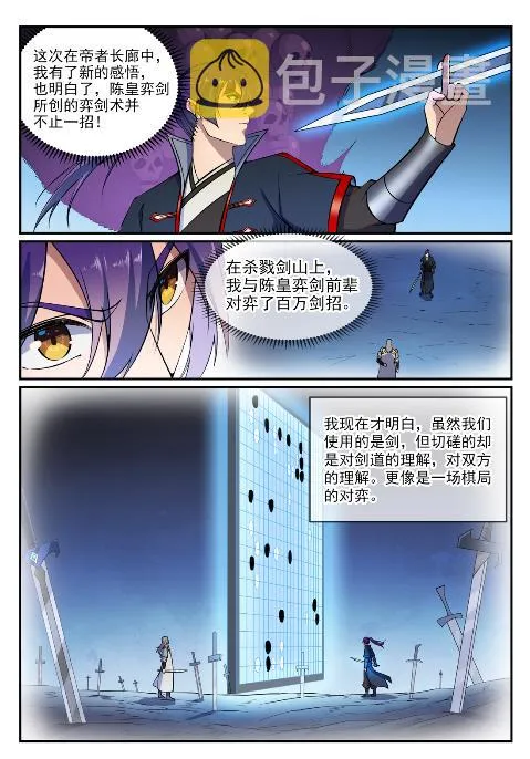第632话 棋布错峙 第8页