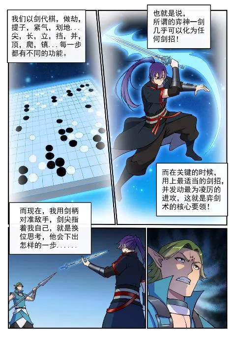 第632话 棋布错峙 第9页