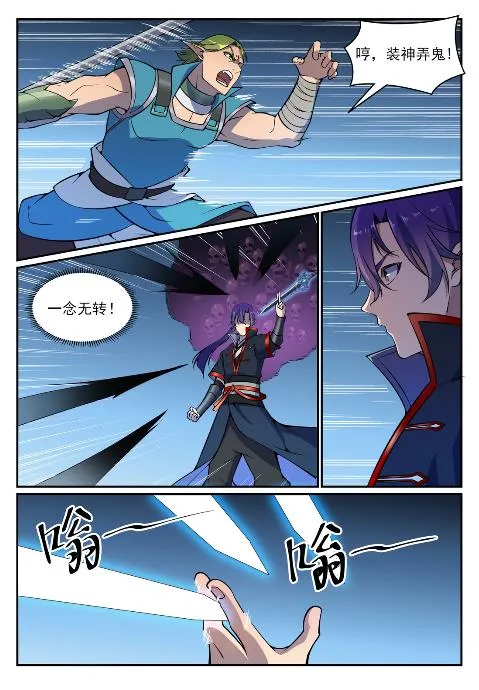 第632话 棋布错峙 第10页
