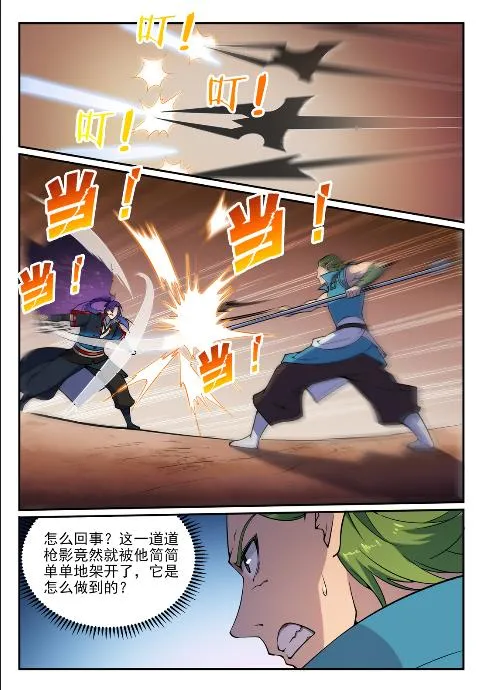 第632话 棋布错峙 第12页
