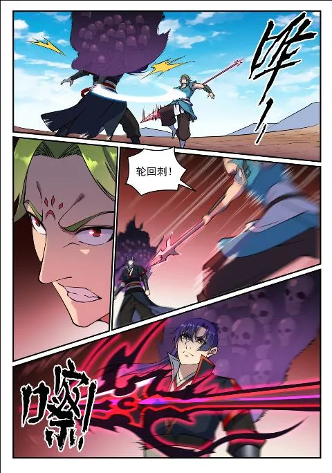 第632话 棋布错峙 第14页