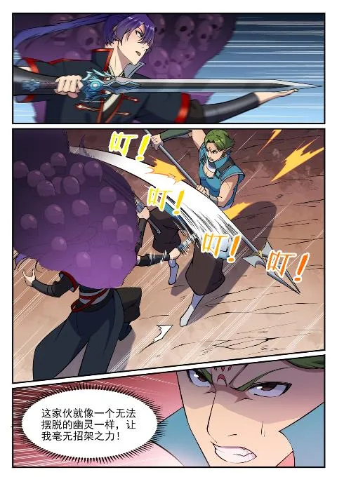 第632话 棋布错峙 第15页