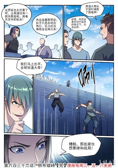 第632话 棋布错峙 第16页
