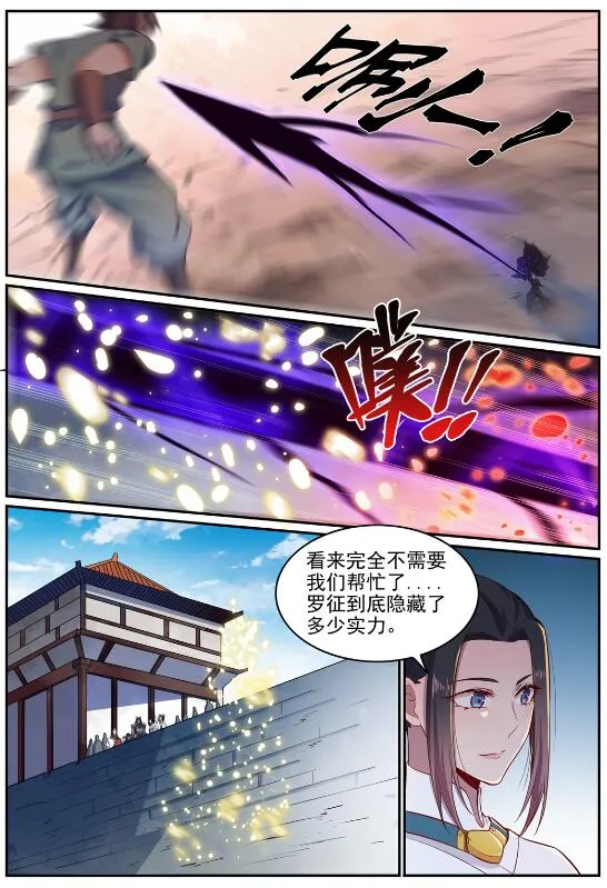 第633话 血祭魔器 第4页