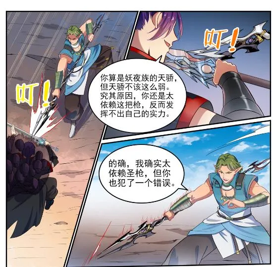 第633话 血祭魔器 第5页