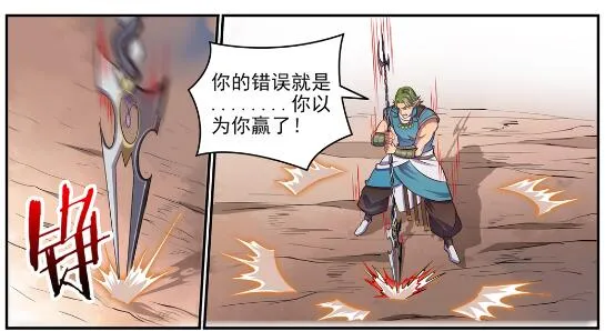 第633话 血祭魔器 第7页