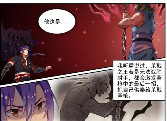 第633话 血祭魔器 第9页