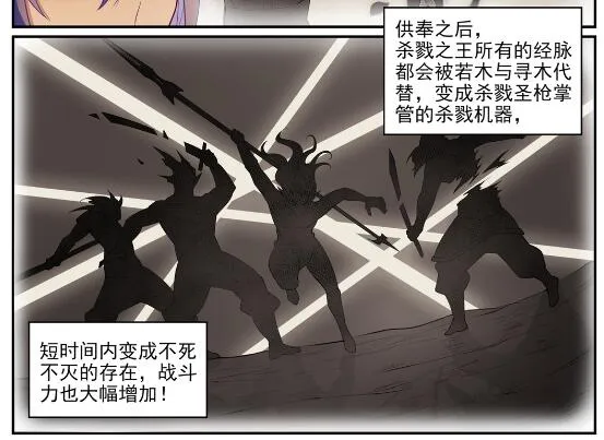 第633话 血祭魔器 第10页
