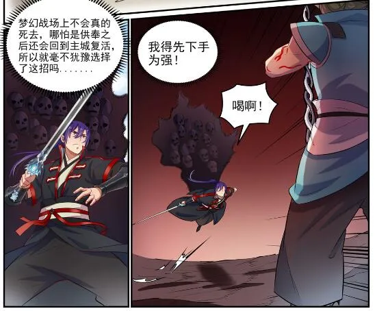 第633话 血祭魔器 第12页