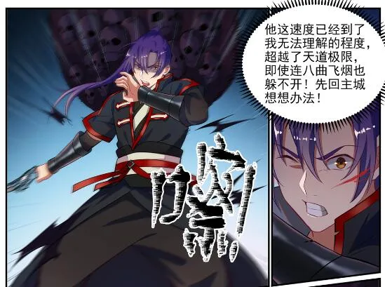 第633话 血祭魔器 第19页