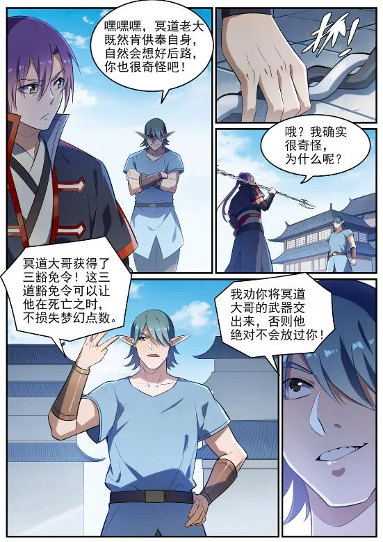 第634话 望眼欲穿 第2页