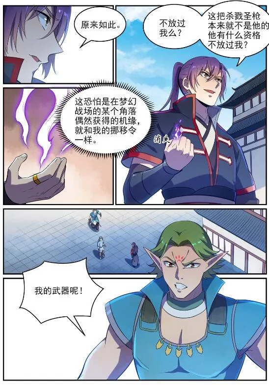 第634话 望眼欲穿 第3页