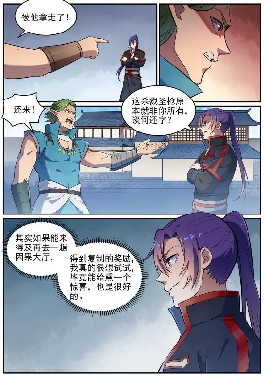 第634话 望眼欲穿 第4页