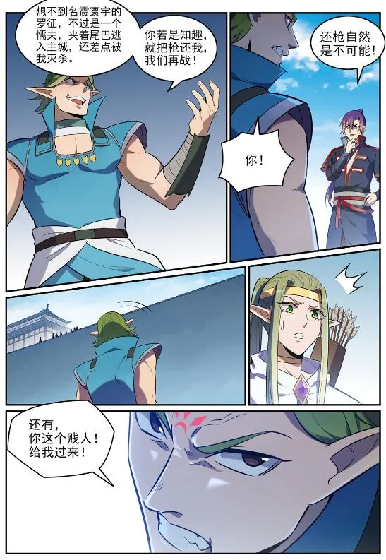 第634话 望眼欲穿 第5页