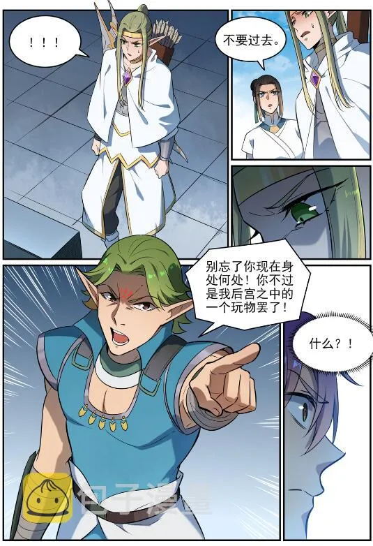 第634话 望眼欲穿 第6页