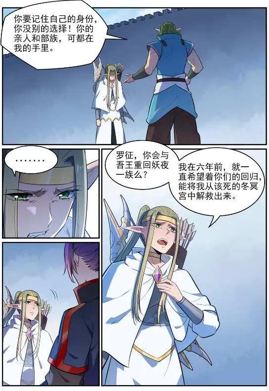 第634话 望眼欲穿 第9页