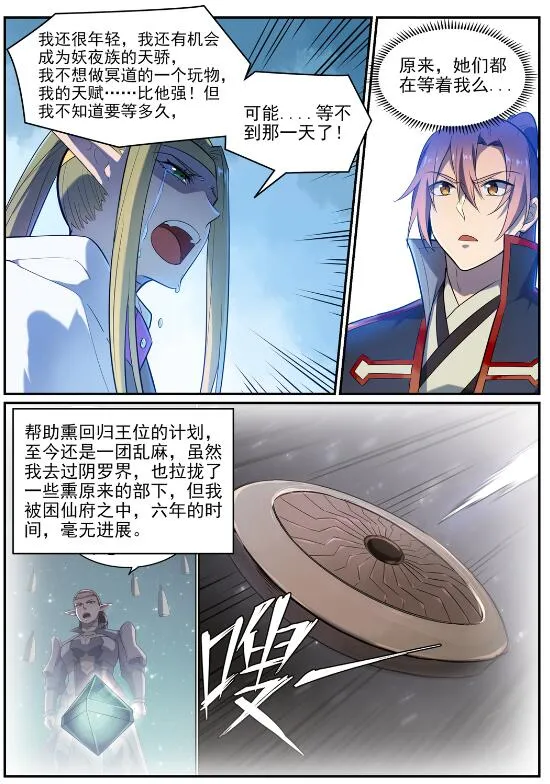 第634话 望眼欲穿 第10页