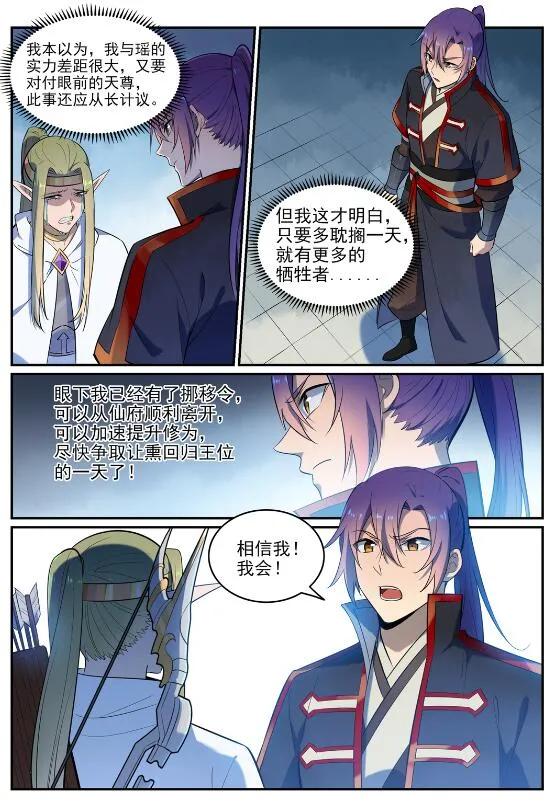第634话 望眼欲穿 第11页