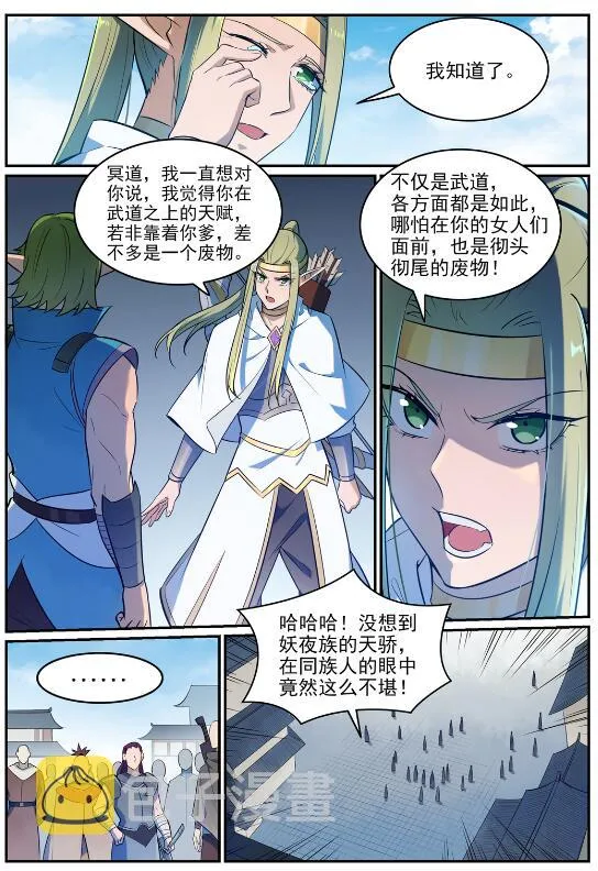 第634话 望眼欲穿 第12页
