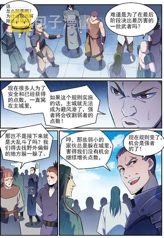 第634话 望眼欲穿 第15页