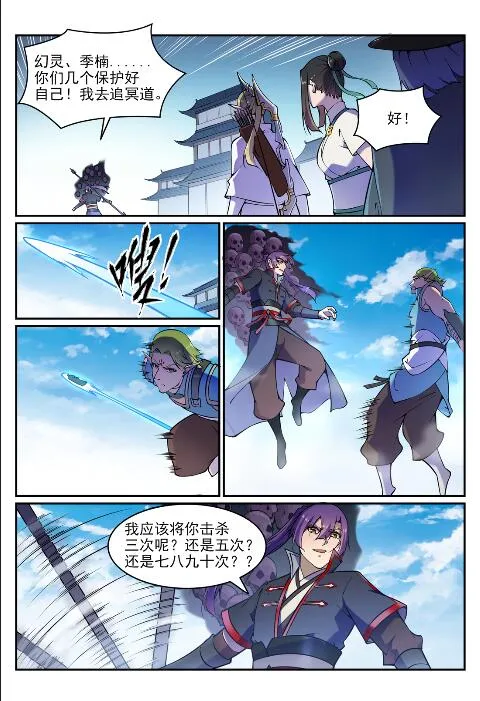 第635话 日暮途穷 第3页