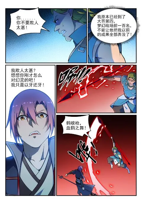 第635话 日暮途穷 第4页