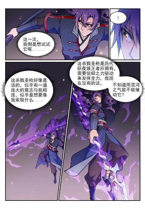 第635话 日暮途穷 第5页