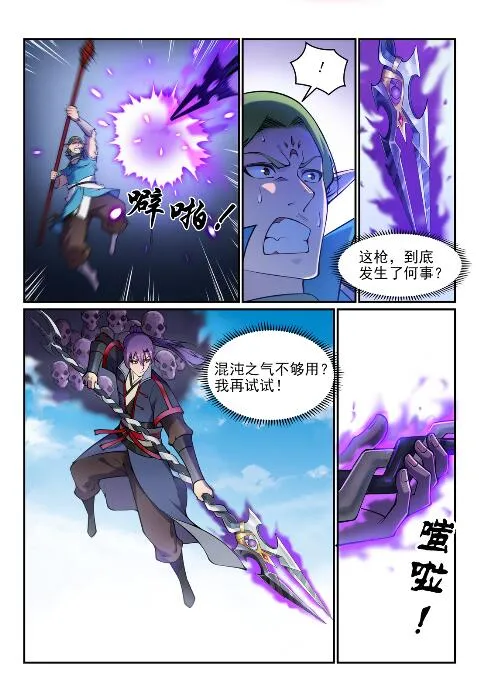 第635话 日暮途穷 第7页